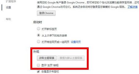 谷歌浏览器设置主页方法