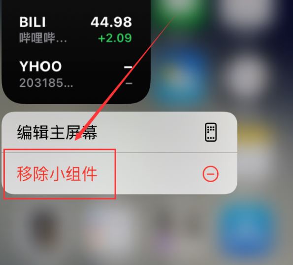 ios14移除桌面图标方法