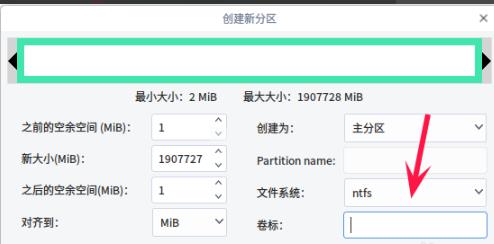 deepin系统分区方法详情