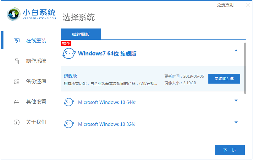 win764位系统安装教程