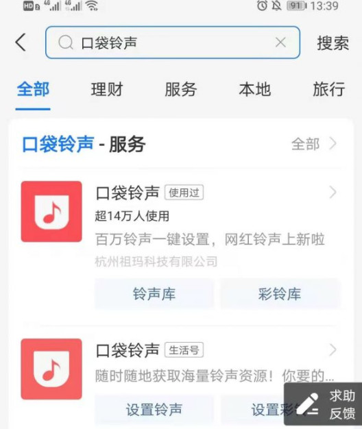 支付宝怎么制作口袋铃声