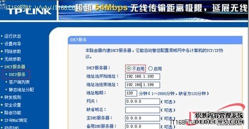 有线路由器与无线路由器的连接设置