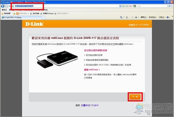 轻松架设私人云-D-Link DWR-117 云端无线宽频路由器