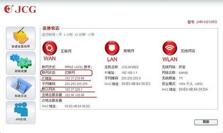 JCG无线路由器上网快速设置 