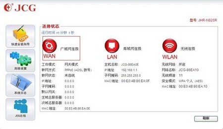 JCG无线路由器上网快速设置 