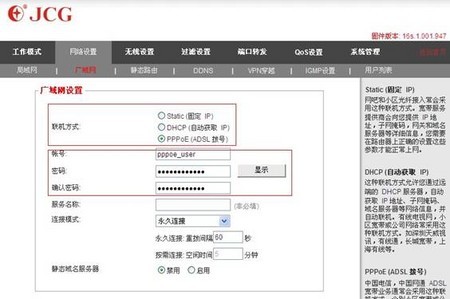 JCG无线路由器上网快速设置 