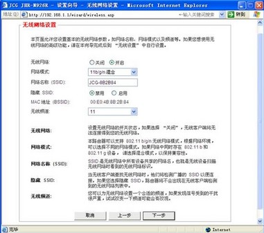 JCG教你最简单的无线路由器设置方法 