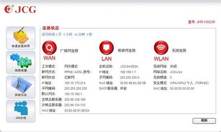 JCG教你最简单的无线路由器设置方法 