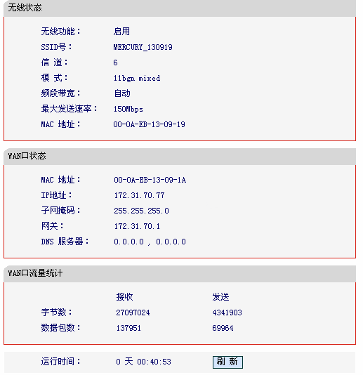 mercury水星MW150R无线路由器设置教程