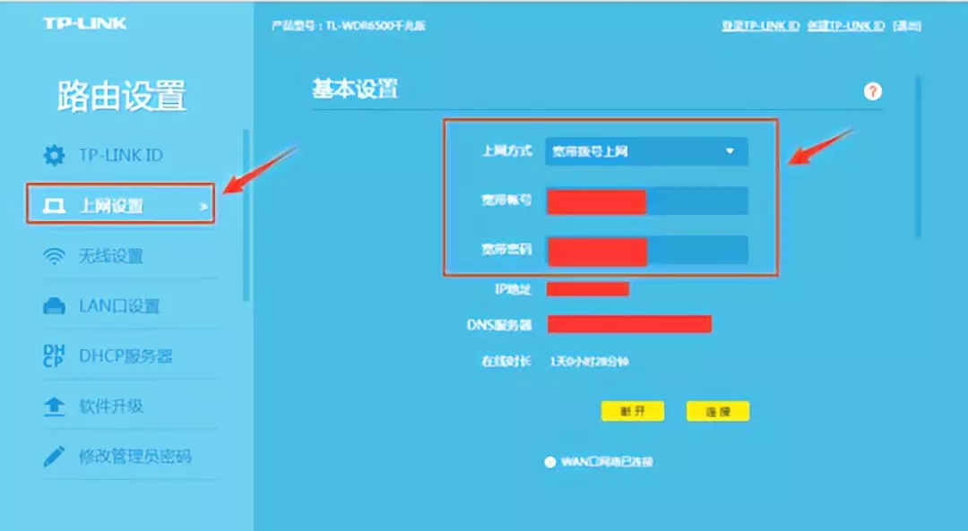 无线路由器无线桥接设置教程