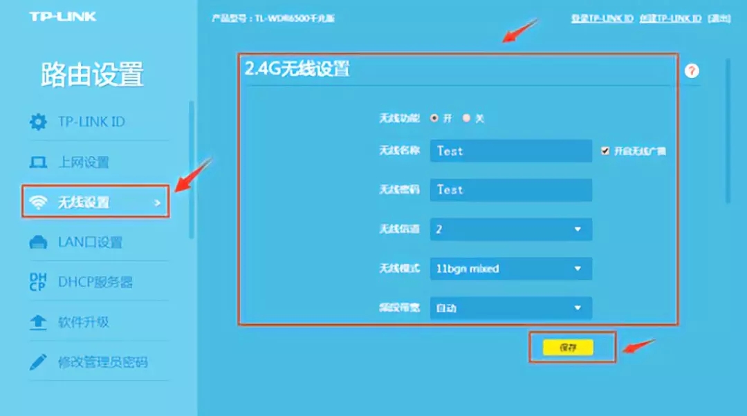 无线路由器无线桥接设置教程