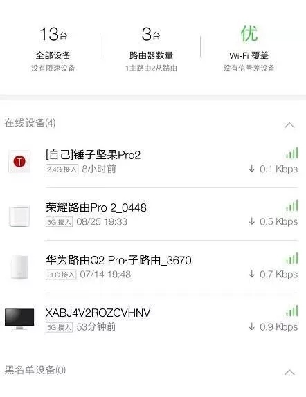 怎么查看有多少人用自己家Wifi？