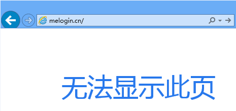 melogin.cn无法登陆路由器