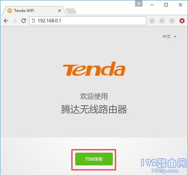 腾达(Tenda)路由器第一次怎么设置