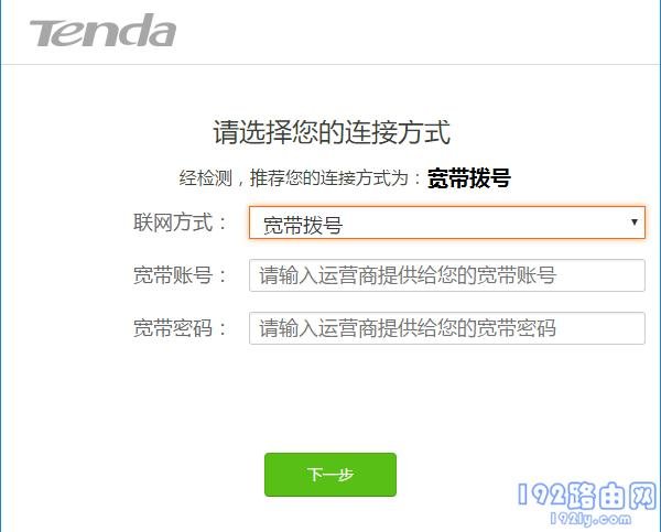 腾达(Tenda)路由器第一次怎么设置