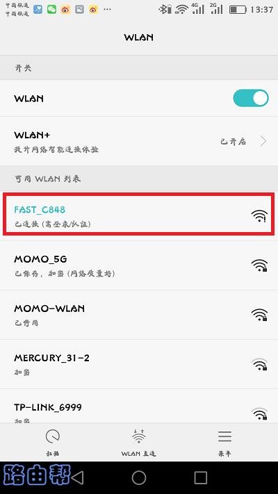 迅捷(FAST)路由器第一次怎么设置？