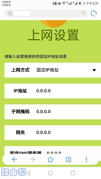 迅捷(FAST)路由器第一次怎么设置？