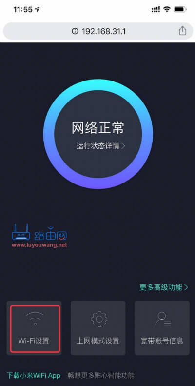 手机如何修改wifi密码