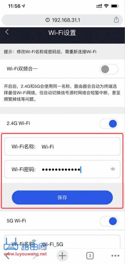 手机如何修改wifi密码