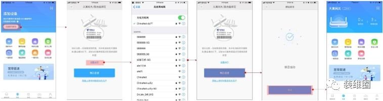 小翼管家网关/路由器绑定指导及报错处理方法