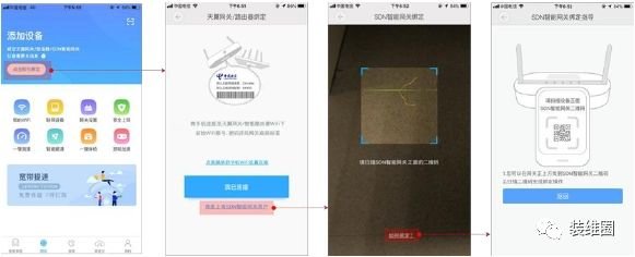 小翼管家网关/路由器绑定指导及报错处理方法