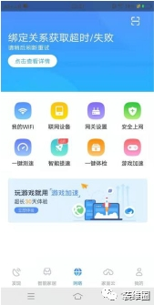 小翼管家网关/路由器绑定指导及报错处理方法