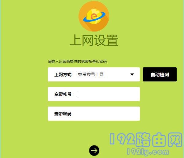 falogincn管理页面进入上网设置