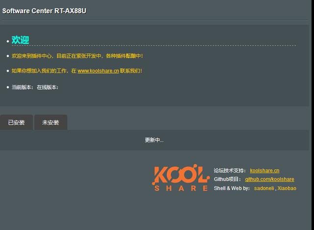 解决华硕路由器RT-AX88U刷了梅林固件后，软件中心一直更新中