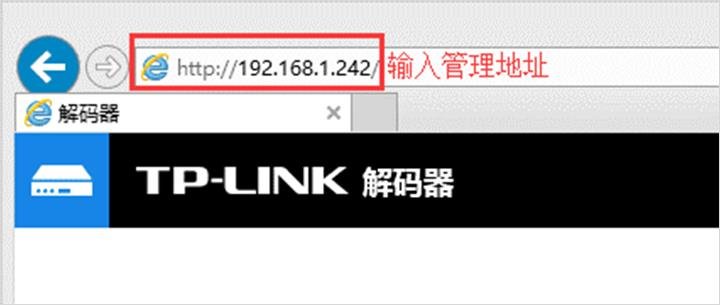 TP-LINK高清解码器配置上墙的设置方法