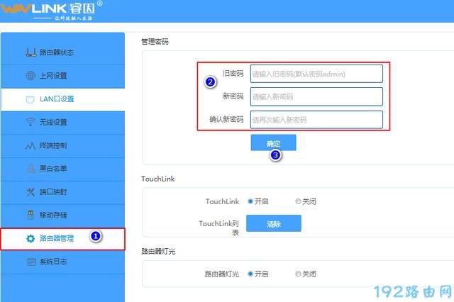WAVLINK路由器怎么设置密码？
