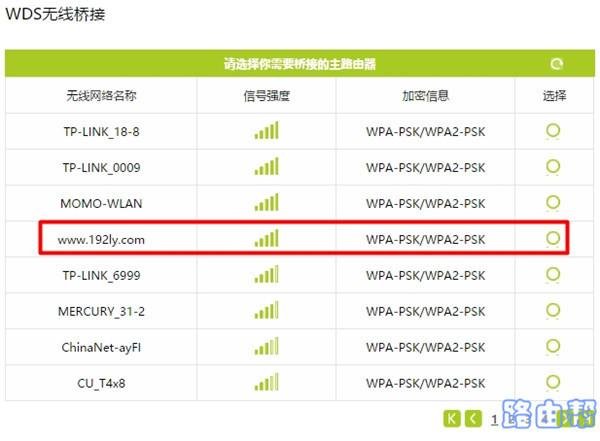 迅捷fw320r路由器无线桥接教程