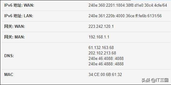 中国电信家庭宽带获取IPv6地址图文教程