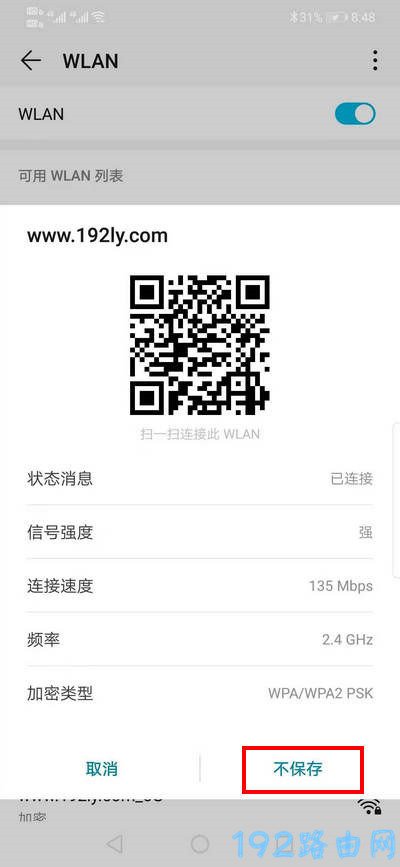 安卓手机怎么重新输入wifi密码1