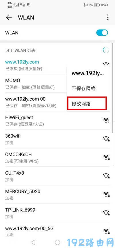 安卓手机怎么重新输入wifi密码2