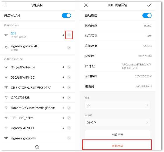 修改wifi密码后怎么重新连接wifi