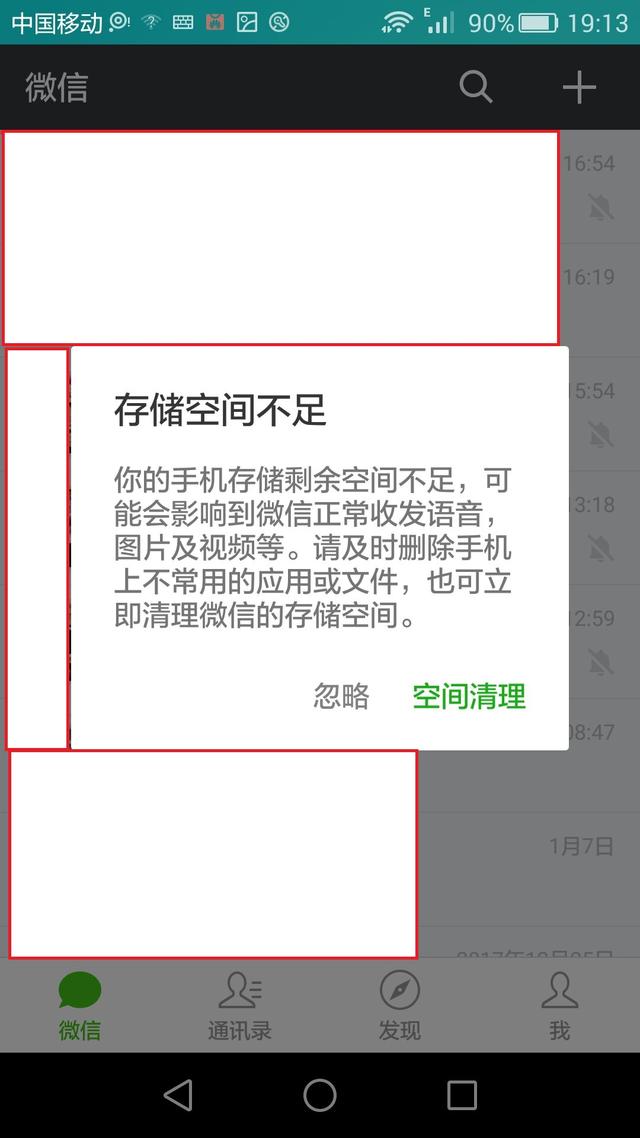 打开微信提示储存空间不足，内存已满怎么清理？