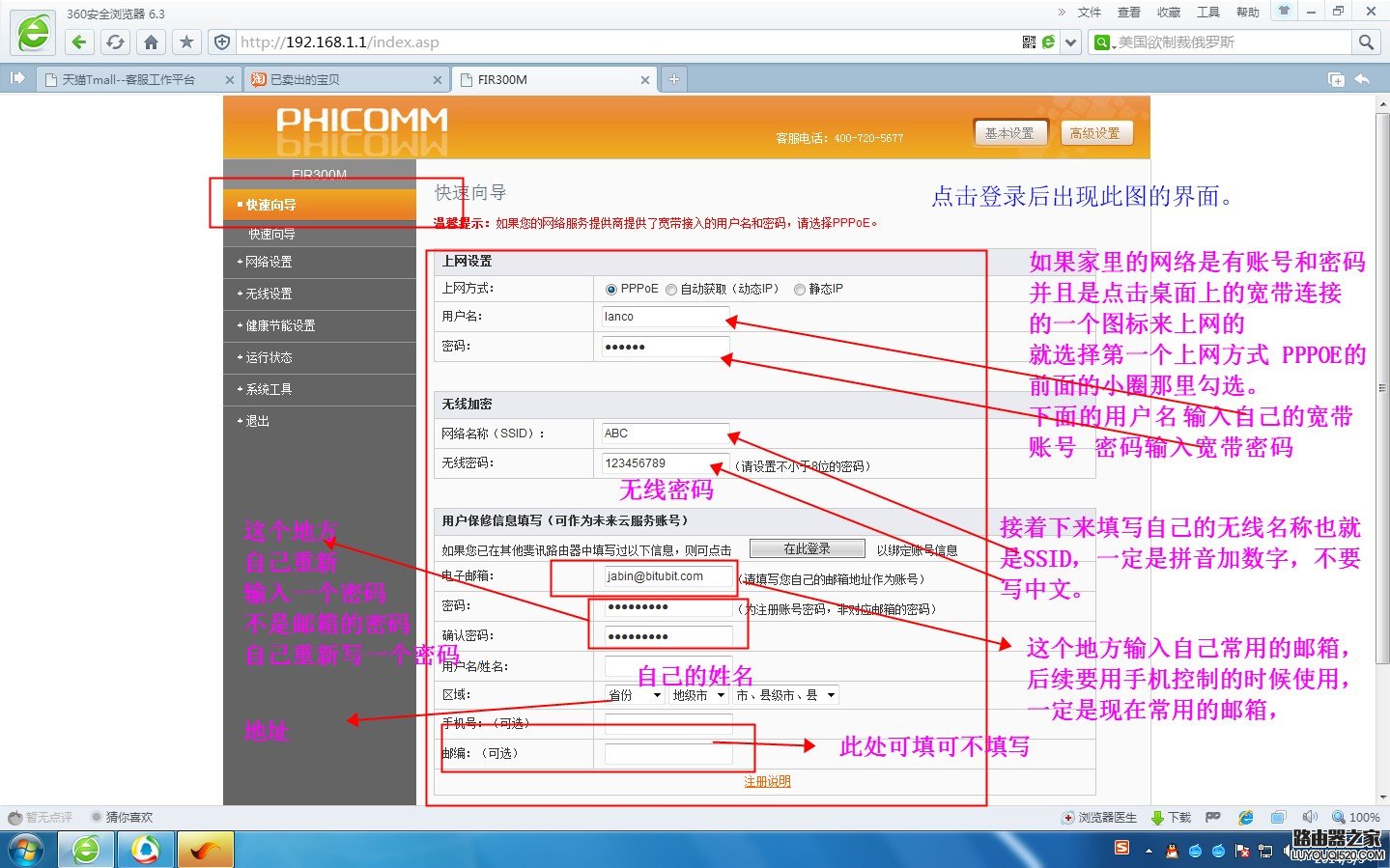 斐讯无线路由器图文设置教程