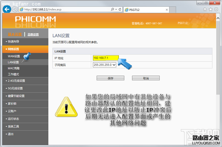 斐讯PSG系列路由器设置图文教程 路由器设置图文教程