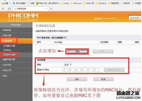 斐讯路由器如何防蹭网，斐讯路由器安全设置教程