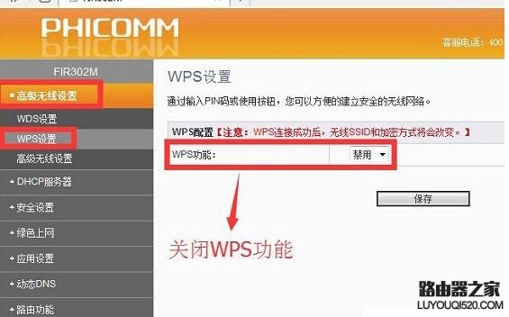 斐讯路由器如何防蹭网，斐讯路由器安全设置教程