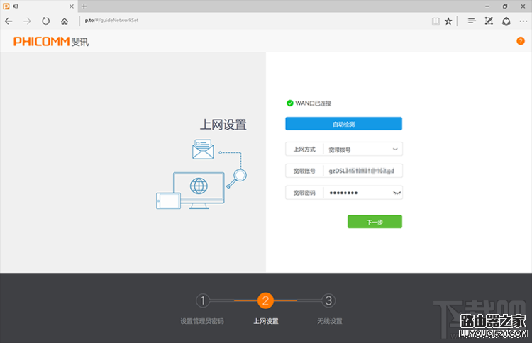 斐讯K3路由器安装和使用教程图解