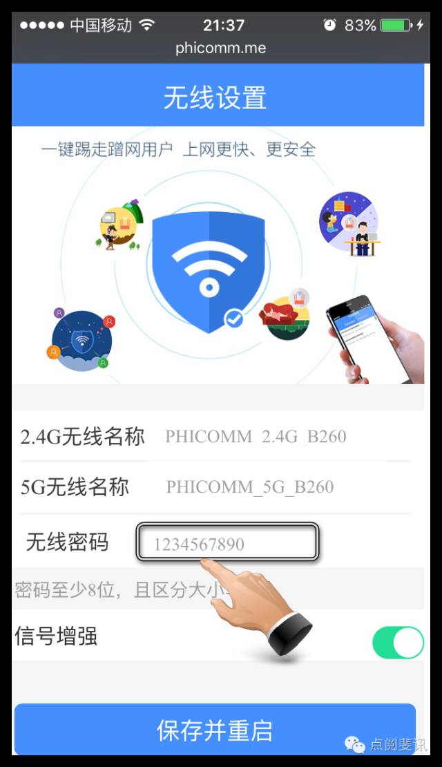 怎么用手机设置斐讯无线路由器