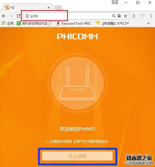 斐讯p.to路由器的上网设置方法(图文教程)