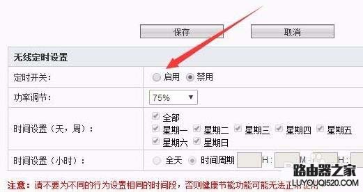 斐讯无线路由器怎样设置wifi定时开关?