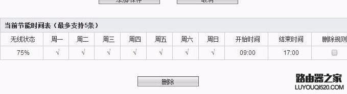 斐讯无线路由器怎样设置wifi定时开关?