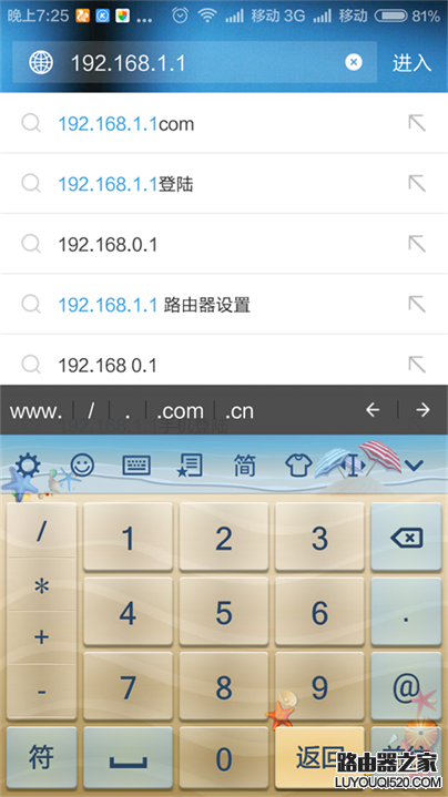 手机进入路由器管理页面