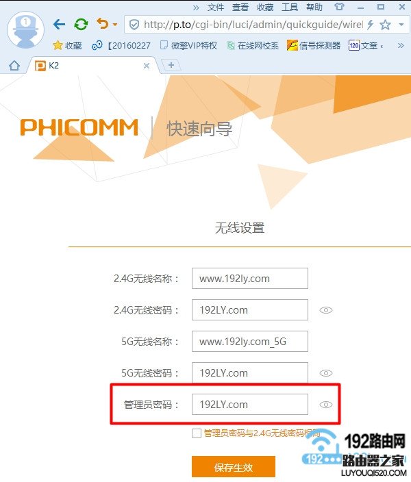 最新固件的斐讯K2路由器，管理员密码是用户自己设置的
