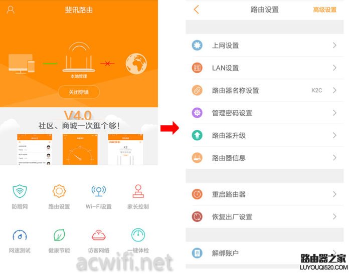 怎么用手机设置斐讯路由器（图文教程）