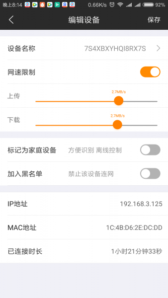 斐讯路由器怎么设置wifi限速