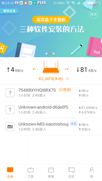 斐讯路由器怎么设置wifi限速